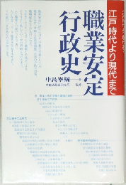 職業安定行政史