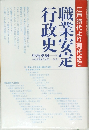 職業安定行政史