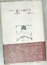 本の醍醐味