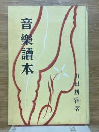 音樂讀本