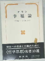 幸福論