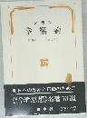 幸福論