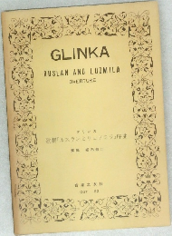 GLINKA  RUSLAN AND LUDMILA  OVERTURE