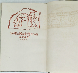 幼児の種は生活している  宮武居  1952
