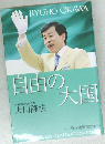 自由の大国