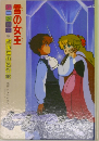 雪の女王