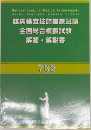 臨床検査技師国家試験  全国総合模擬試験  解答・解説書  702