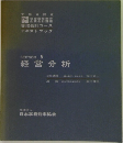 SECTION. 5  経営分析