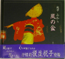 風の盆