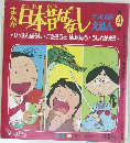 日本昔ばなし　テレビ名作えほん4