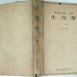 醫學博　下　