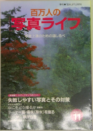 百万人の写真ライフ　No.11