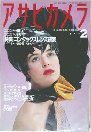 アサヒカメラ　1992　2