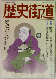 歴史街道 7