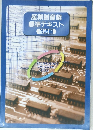 産業財産権標準テキスト　流通編