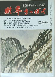 財界さっぽろ　12月号