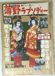 懐かしい、新しい　薄野ラプソディー