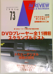 AV REVIEW  VISUAL & MULTIMEDIA73　1997　6