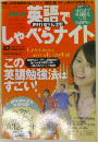 NHK 英語でしゃべらナイト　2005　10