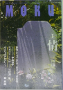 MOKU　特集　情