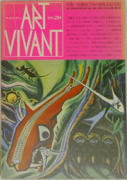 ART　VIVANT1986年号　21号