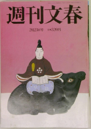 週刊文春  2月23日号 