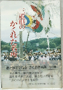 三重県のかくれた名所