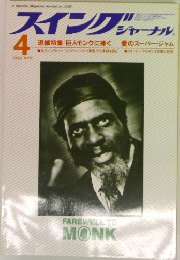 スイングジャーナル1982年4月号