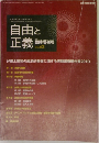 自由と正義 2011 