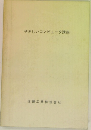 やさしいコンピュータ講座
