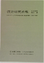 技術研究所報　1977　no.4
