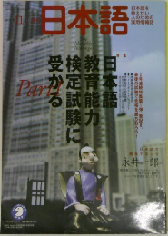 日本語　2002年11月号