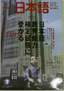 日本語　2002年11月号