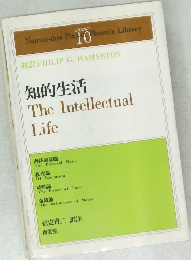 知的生活　10　The　Intellectual　Life　