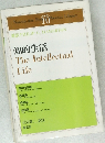 知的生活　10　The　Intellectual　Life　