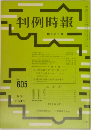 判例時報　605