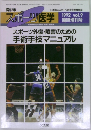 スポーツ医学 1992  vol9