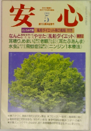安心1993年5月号