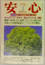 安心1993年5月号