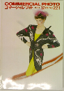 コマーシャル・フォト 1981年12月号　No.221