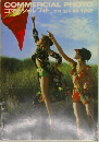 コマーシャル・フォト 1974年3月号 NO.122