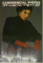 コマーシャル・フォト 　1984年12月号　No.257