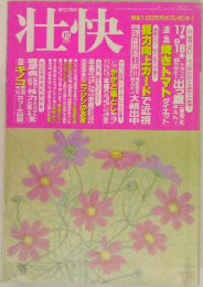 壮快　2001　10