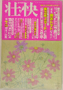 壮快　2001　10