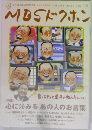 MBSドクホン　VOL.16