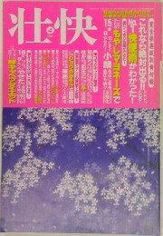壮快　2002年4月号