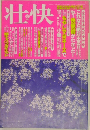 壮快　2002年4月号