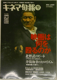 キネマ旬報　2012年10月号　No.1622