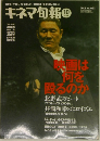 キネマ旬報　2012年10月号　No.1622