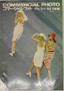 コマーシャル・フォト　1974年6月号　No.125